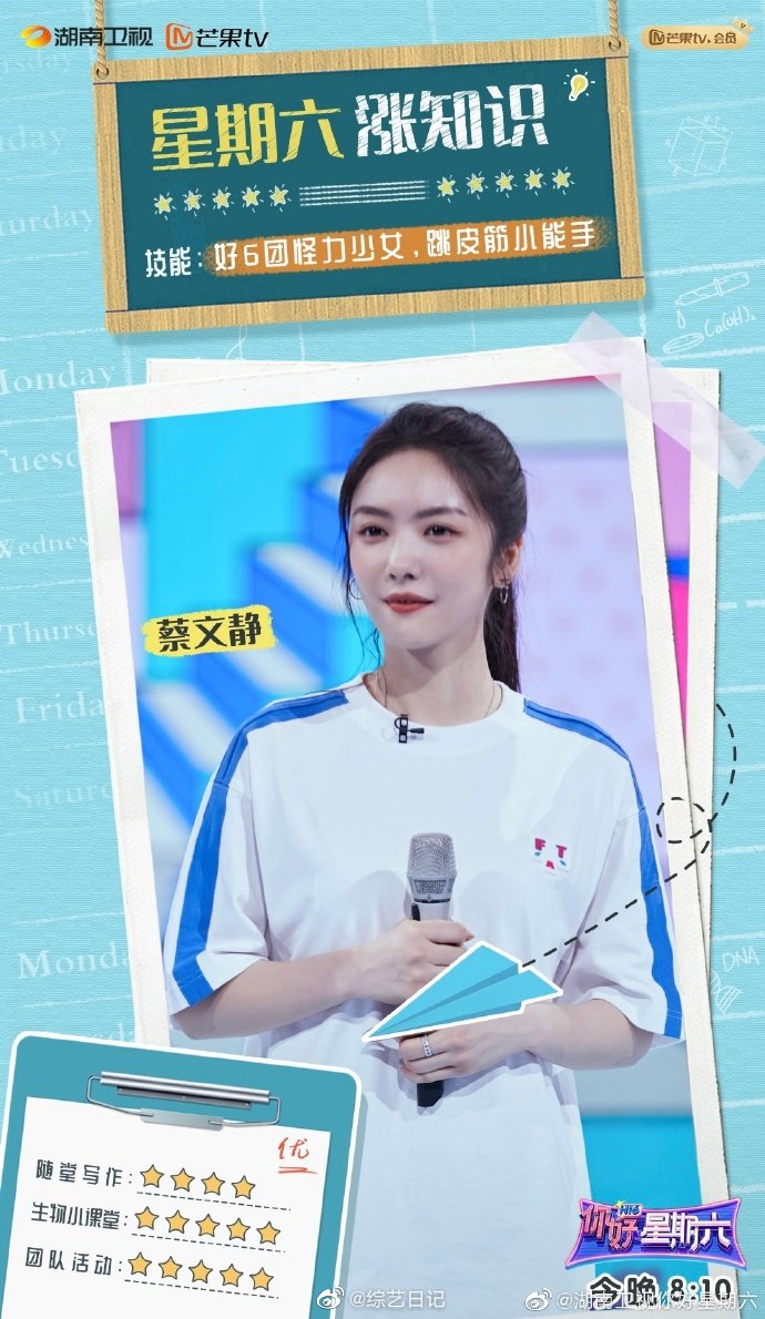 《你好星期六》全员校服照释出！来看看同学们的技能都有什么吧！休闲区蓝鸢梦想 - Www.slyday.coM