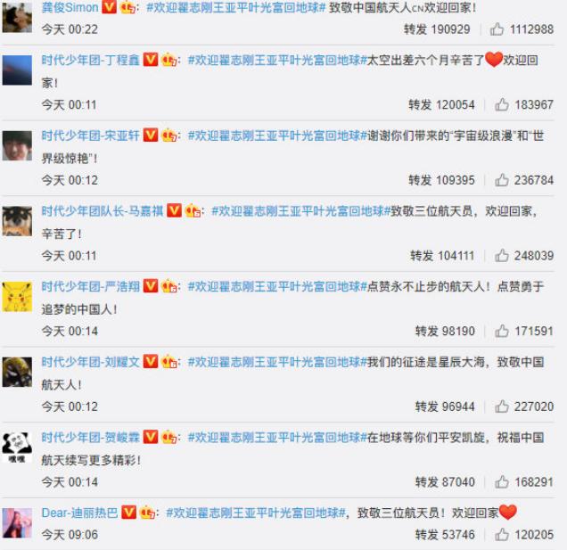 翟志刚王亚平叶光富回地球，龚俊赵丽颖致敬，tfboys热巴发文祝贺休闲区蓝鸢梦想 - Www.slyday.coM