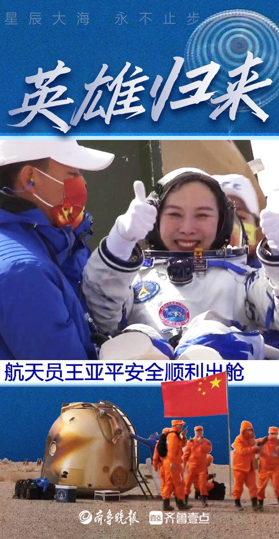 刚刚！王亚平平安出舱，向女儿喊话：“摘星星的妈妈回来了！”休闲区蓝鸢梦想 - Www.slyday.coM