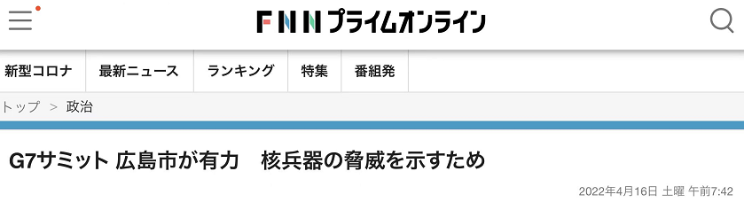 广岛验证抗议美国亚临界核试验 岸田文雄有新动作