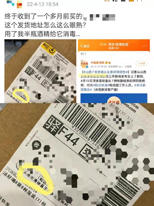 网友晒出的来自山西省太原市清徐县的韵达快递包裹。 截图自微博。
