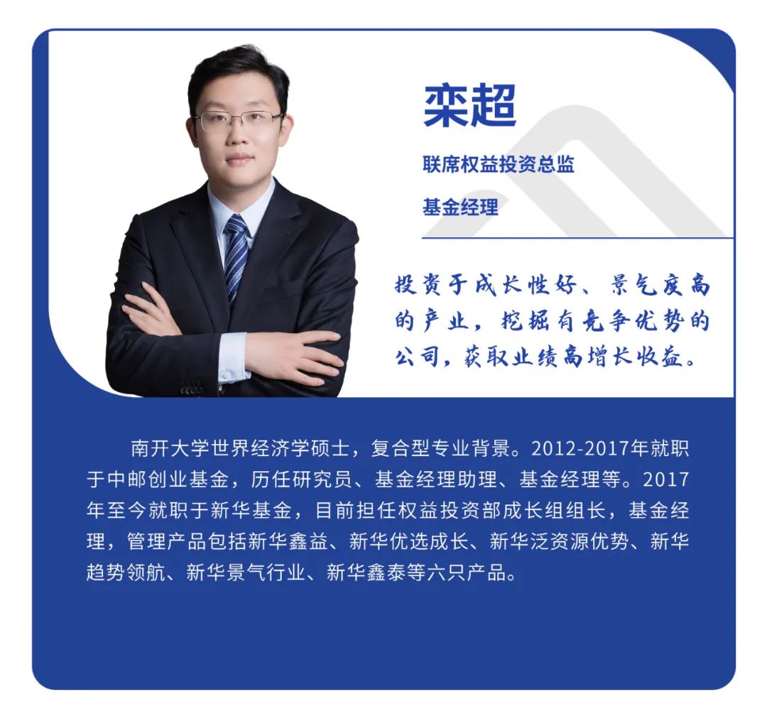 “二季度市场展望 | 新华基金栾超：静待否极泰来