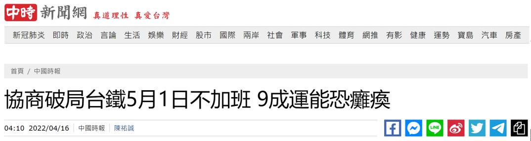 台湾”中时新闻网“报道截图