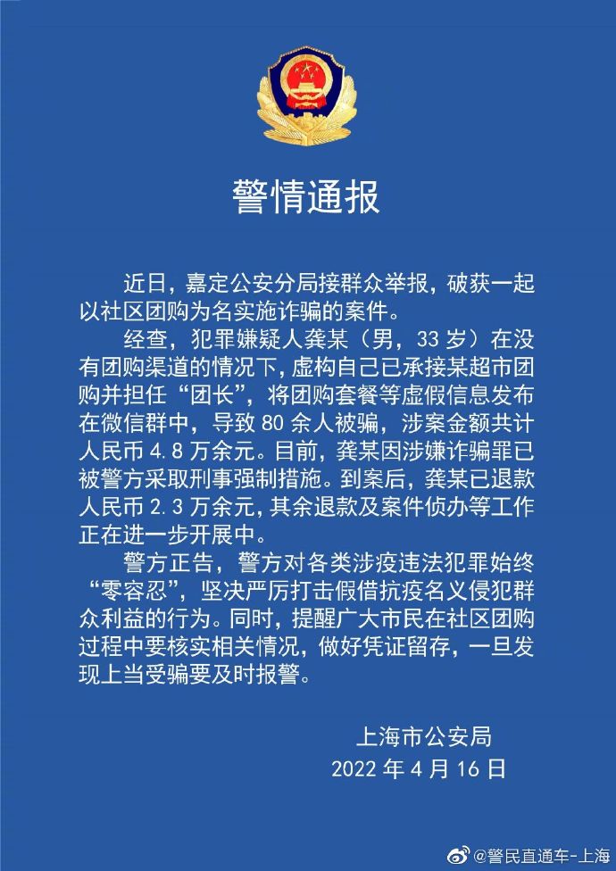 以团购为名诈骗 一男子被警方采取刑事强制措施休闲区蓝鸢梦想 - Www.slyday.coM