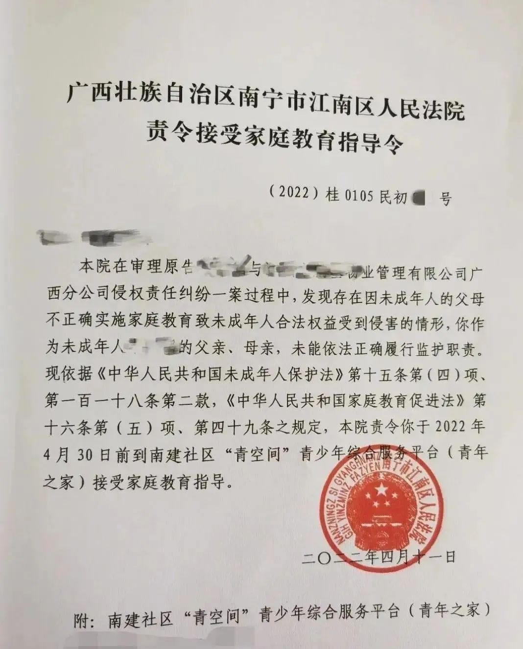 南宁一小区内男孩玩耍致骨折，家长状告物业反被判接受家庭教育指导休闲区蓝鸢梦想 - Www.slyday.coM