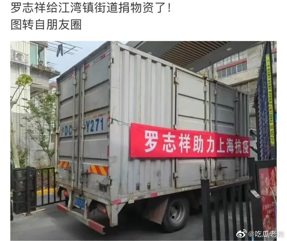罗志祥，他也给上海捐物资了……休闲区蓝鸢梦想 - Www.slyday.coM