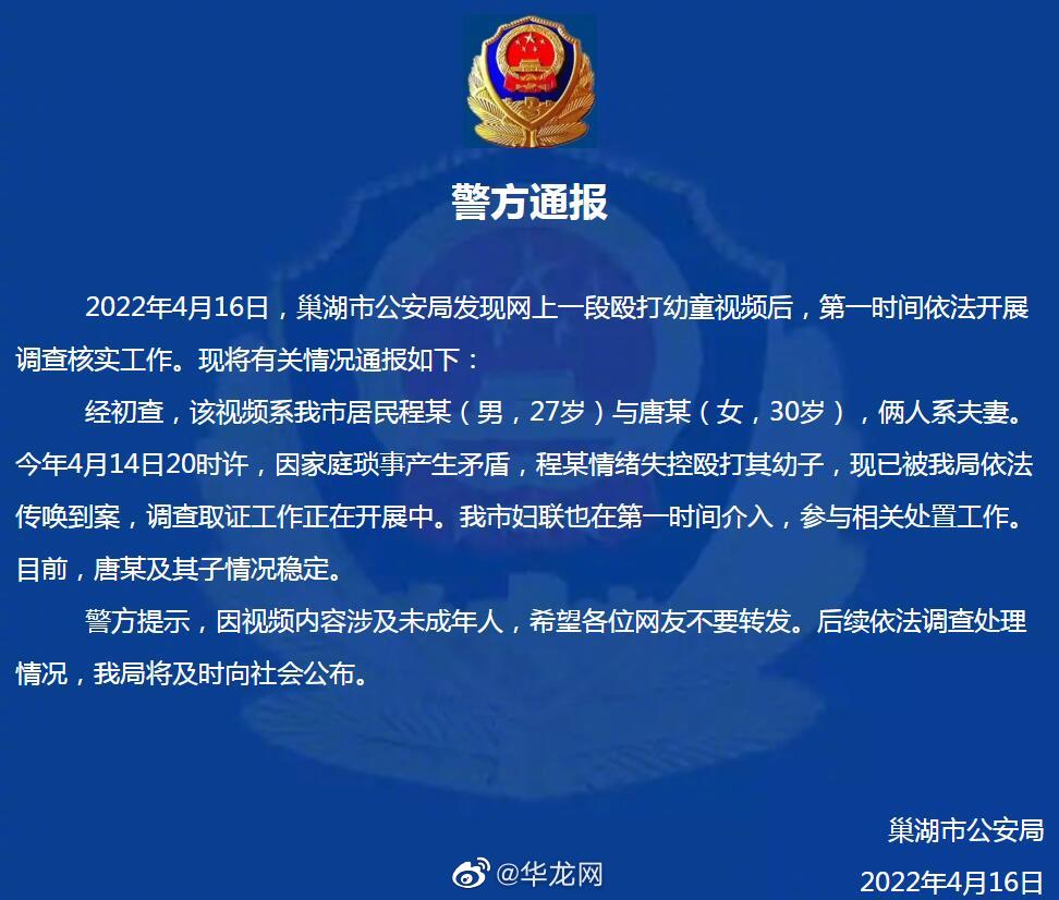警方通报男子多次殴打幼子 家庭琐事引发情绪失控 涉事男子已被传唤到案休闲区蓝鸢梦想 - Www.slyday.coM