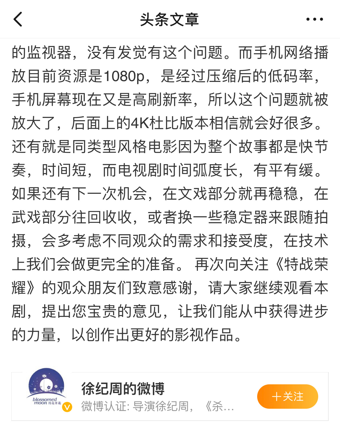 《特战荣耀》的导演徐纪周深夜发文为镜头晃的问题道歉……休闲区蓝鸢梦想 - Www.slyday.coM