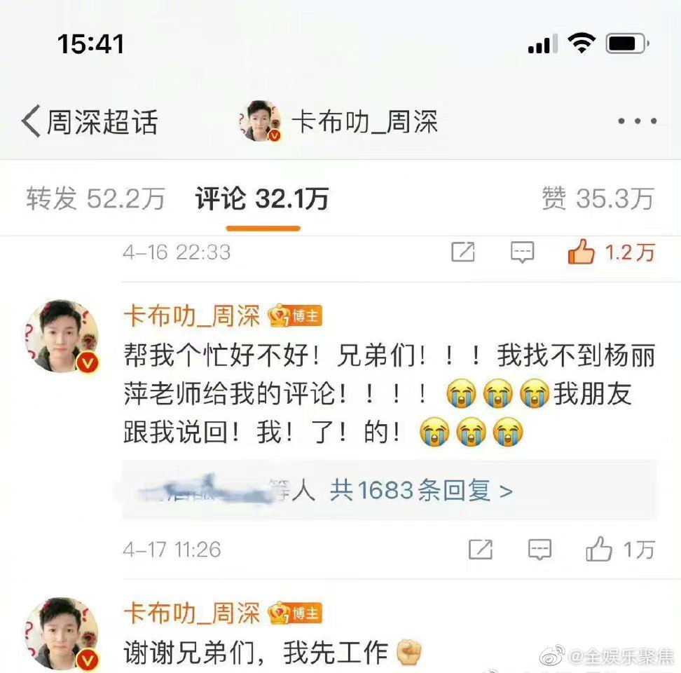 周深微博找不到杨丽萍老师给他的回复