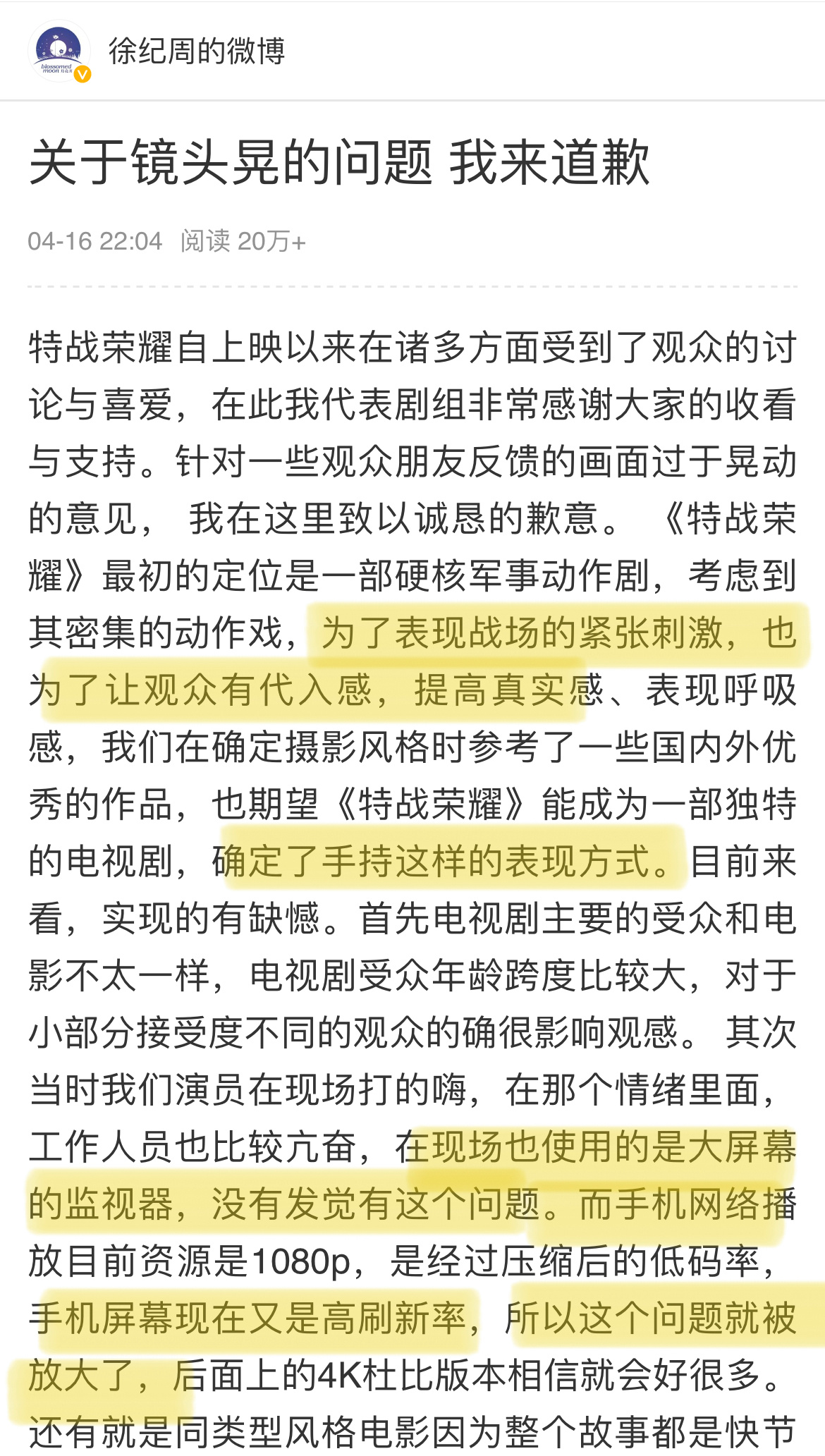 《特战荣耀》的导演徐纪周深夜发文为镜头晃的问题道歉……休闲区蓝鸢梦想 - Www.slyday.coM