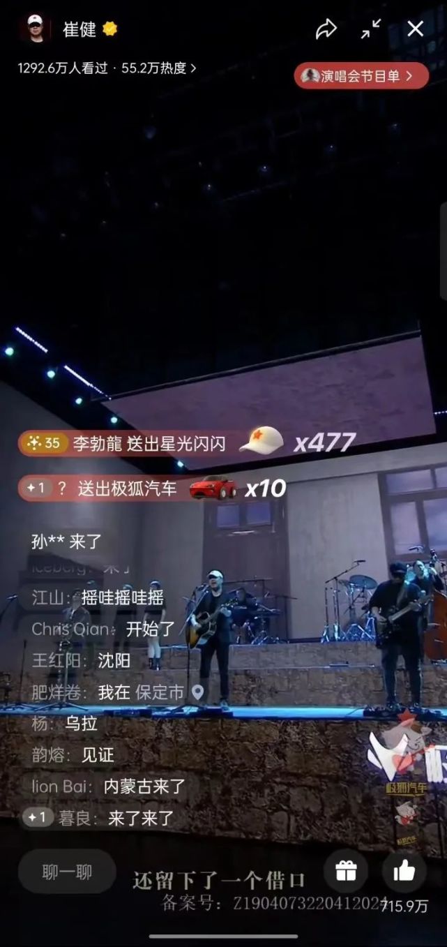 崔健和极狐霸屏!4500人在线的演唱会是种什么场面?休闲区蓝鸢梦想 - Www.slyday.coM 崔健和极狐霸屏!4500人在线的演唱会是种什么场面?休闲区蓝鸢梦想 - Www.slyday.coM