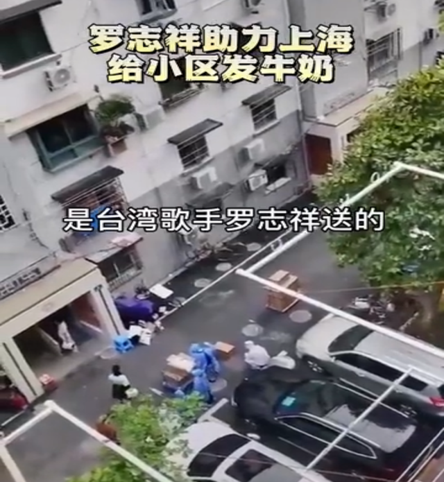 罗志祥助力上海抗疫，捐赠牛奶面包等大量物资，令不少网友黑转粉休闲区蓝鸢梦想 - Www.slyday.coM