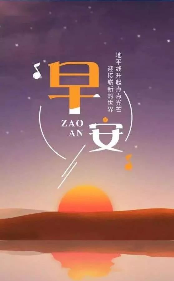 早上好勵志經典說說句子星期天早安祝福問候語錄