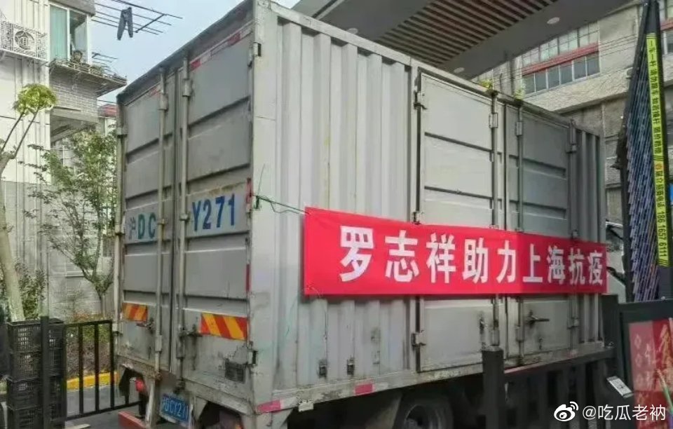 罗志祥，他也给上海捐物资了……休闲区蓝鸢梦想 - Www.slyday.coM