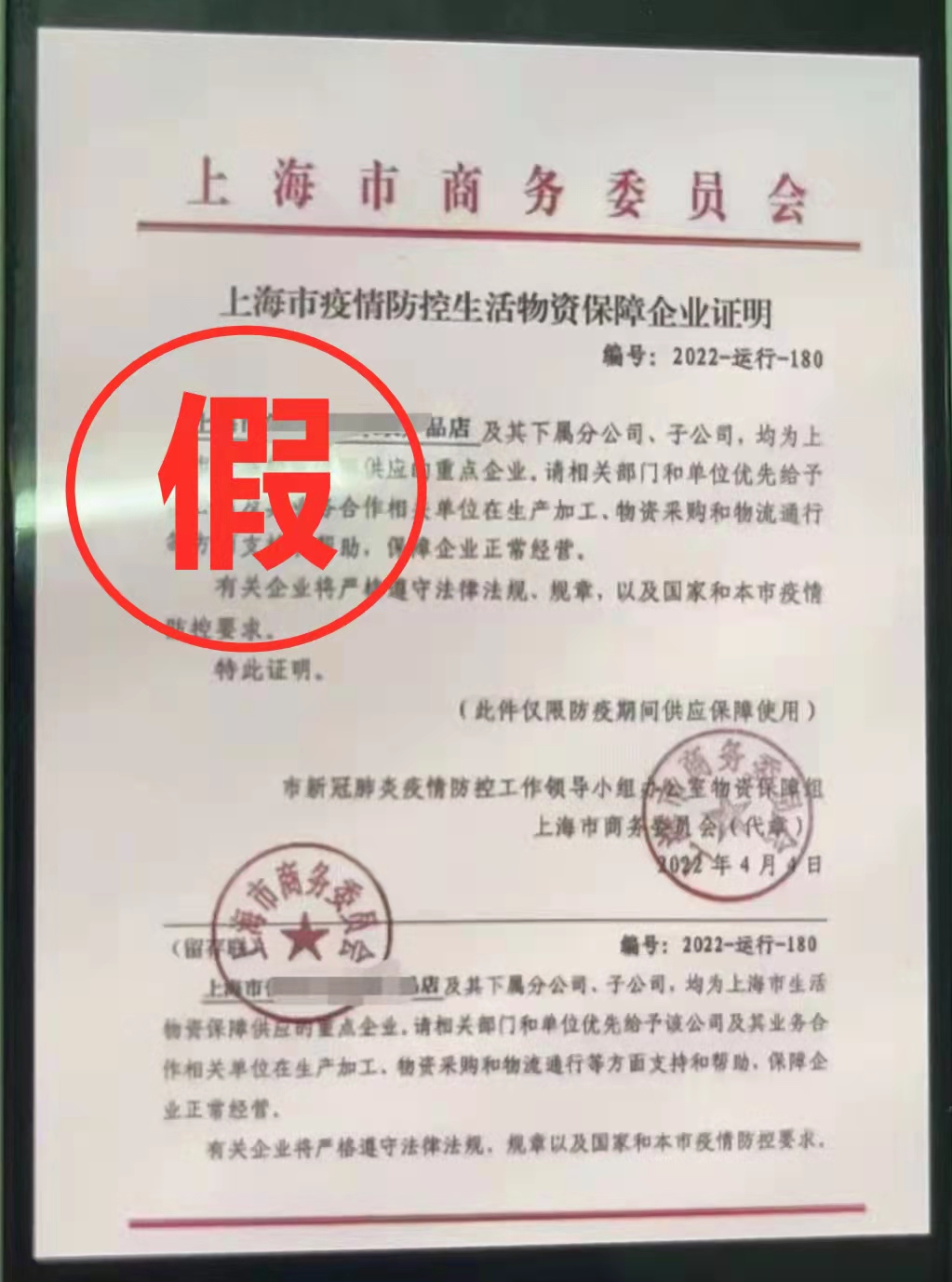 两人伪造防疫车辆通行证被上海青浦警方采取刑事强制措施