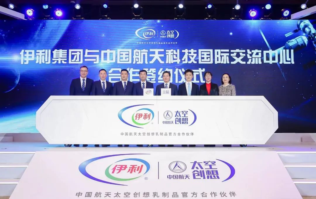 伊利集团与中国航天科技国际交流中心签约仪式