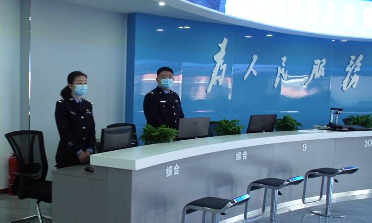 4月18日烟台市公安局芝罘分局警务服务中心正式启用