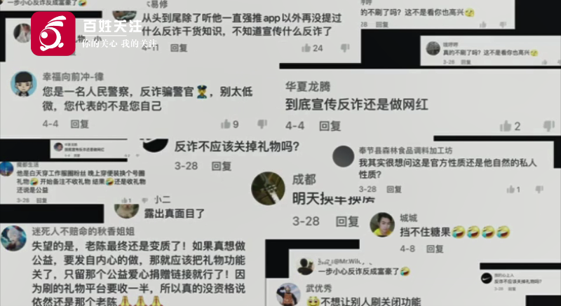《百姓关注》专访“反诈民警”老陈：被网暴后“情绪化”辞职，今后将会做这件事……休闲区蓝鸢梦想 - Www.slyday.coM