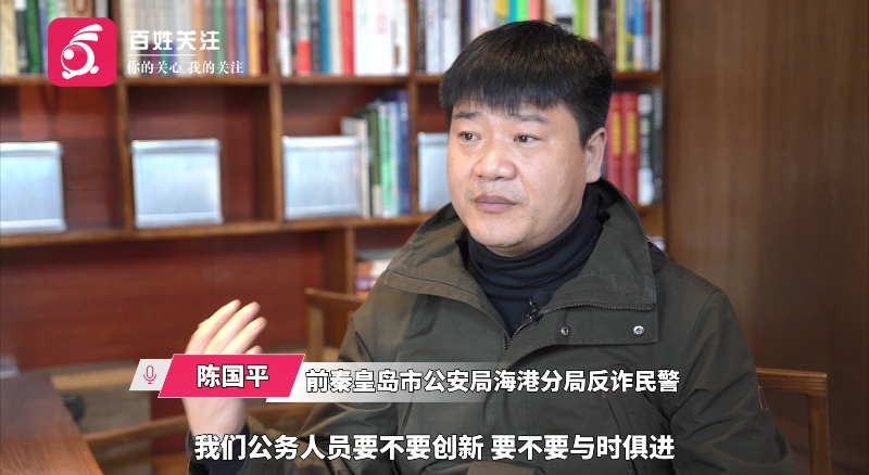 《百姓关注》专访“反诈民警”老陈：被网暴后“情绪化”辞职，今后将会做这件事……休闲区蓝鸢梦想 - Www.slyday.coM