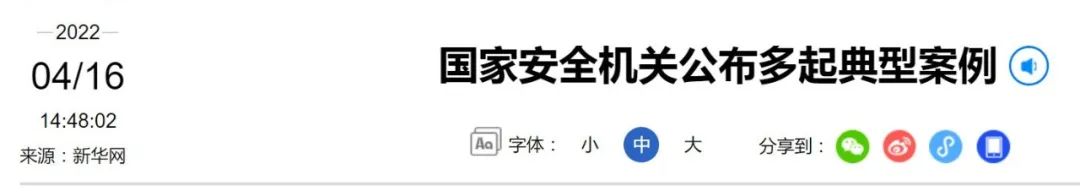 北京一餐厅副经理故意泄露国家秘密，被拘