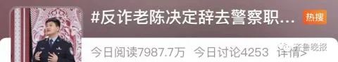 《百姓关注》专访“反诈民警”老陈：被网暴后“情绪化”辞职，今后将会做这件事……休闲区蓝鸢梦想 - Www.slyday.coM