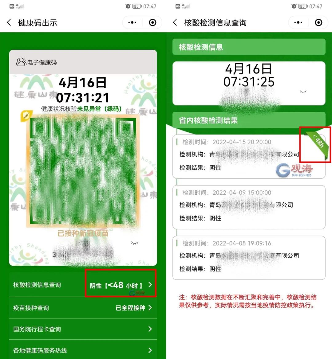 山东健康码核酸检测结果显示又"上新"了_2022年2月最新文章_3d视窗网
