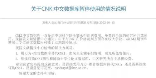 知网续订费近千万且连年上涨！中科院：不堪重负，停用！休闲区蓝鸢梦想 - Www.slyday.coM