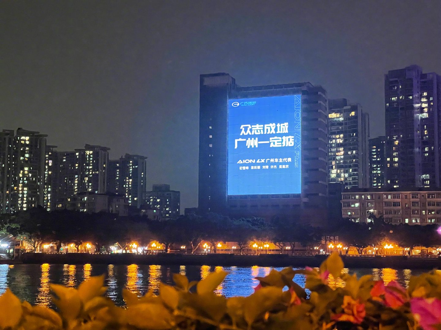 4月最新消息1240㎡珠江巨幕广告为广州抗疫加油