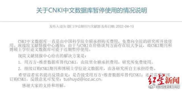 网传中科院停用知网 ，记者从多位中科院内部人士处证实了此事，10年来至少6所高校称不堪重负休闲区蓝鸢梦想 - Www.slyday.coM