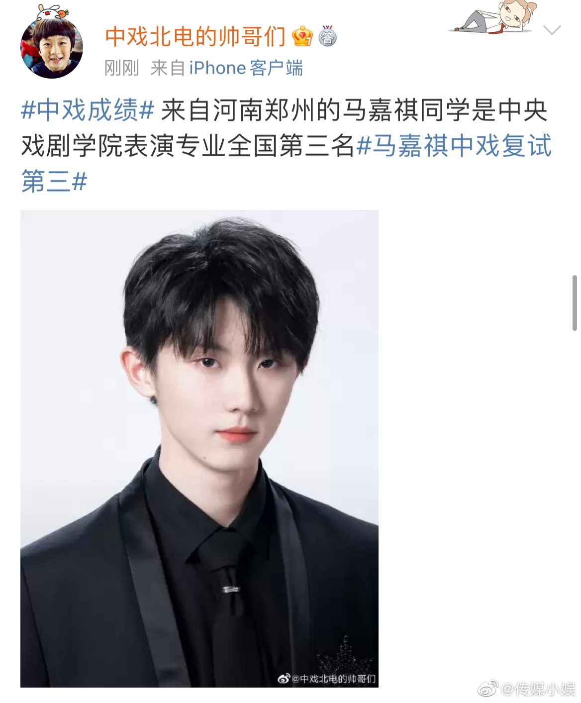 恭喜马嘉祺获得中央戏剧学院表演专业全国第三名