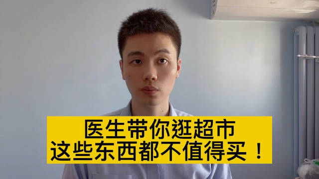 曾医生带你逛超市,跟着买,不踩坑_新浪新闻