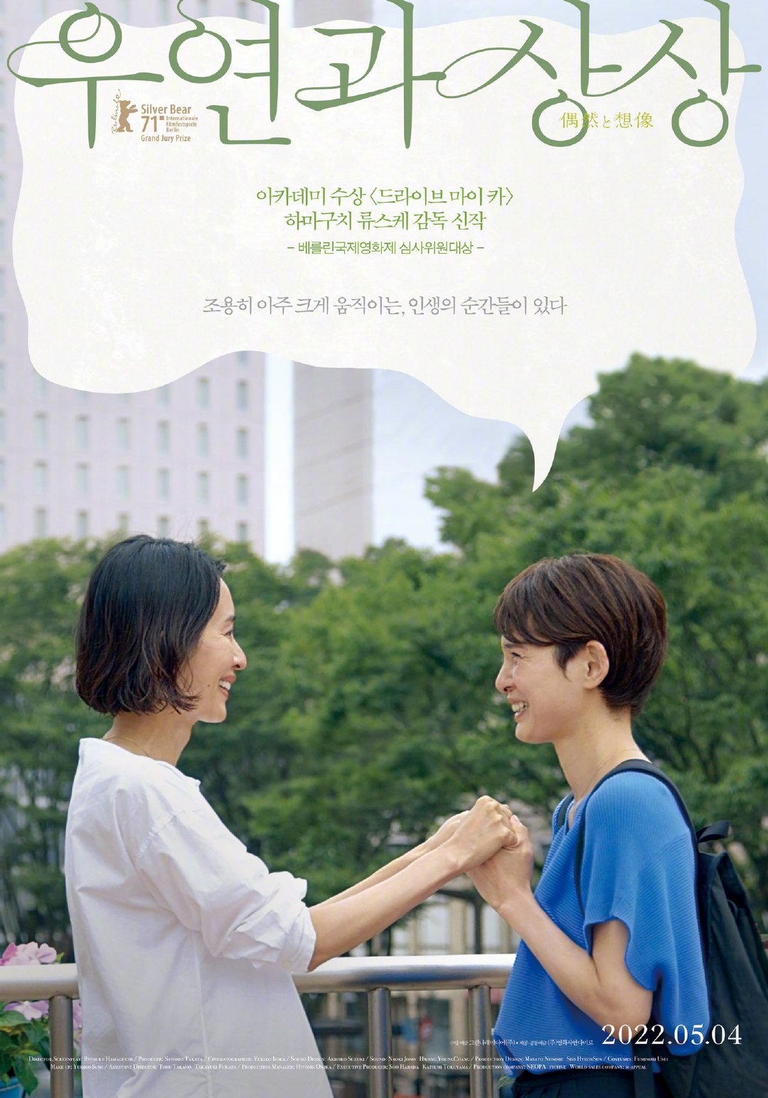 滨口龙介导演影片《偶然与想象》也发布韩版海报……|滨口龙介|偶然与想象|三角恋_新浪新闻