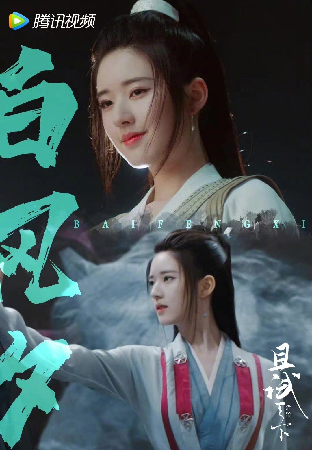 白风夕和《武林外传》隔空联动🈶剧还没看先被赵露思可爱到了……