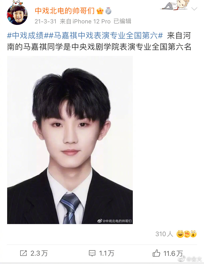 马嘉祺通过中戏表演复试艺考老师透露排名比去年更好