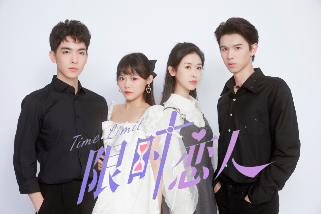 秀合影视出品网剧限时恋人后期制作ing