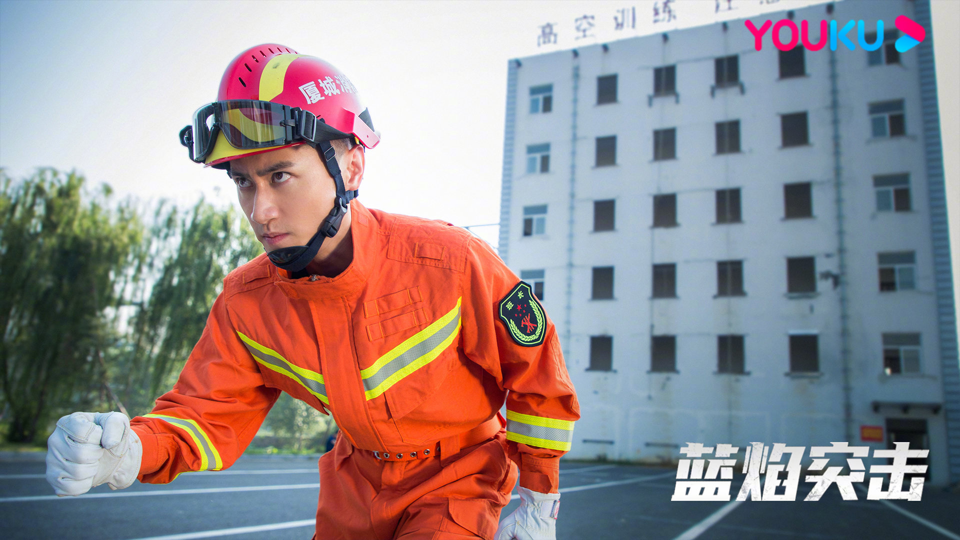 蓝焰突击剧情节奏蓝焰突击剧照闪亮登场