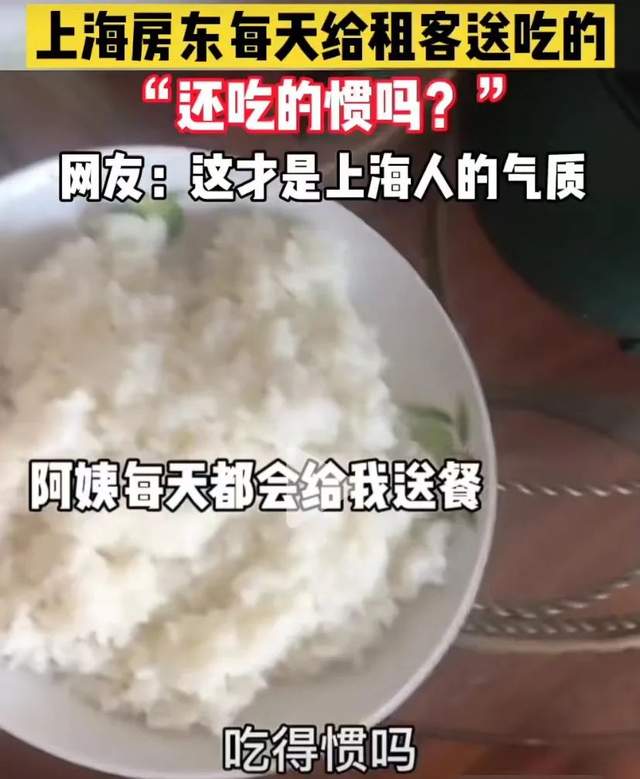 上海房东给租客送吃、发钱 网友：这才是上海人的气质！休闲区蓝鸢梦想 - Www.slyday.coM