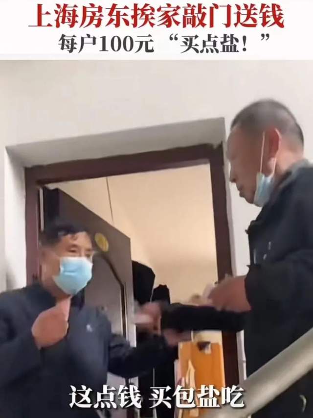 上海房东给租客送吃、发钱 网友：这才是上海人的气质！休闲区蓝鸢梦想 - Www.slyday.coM