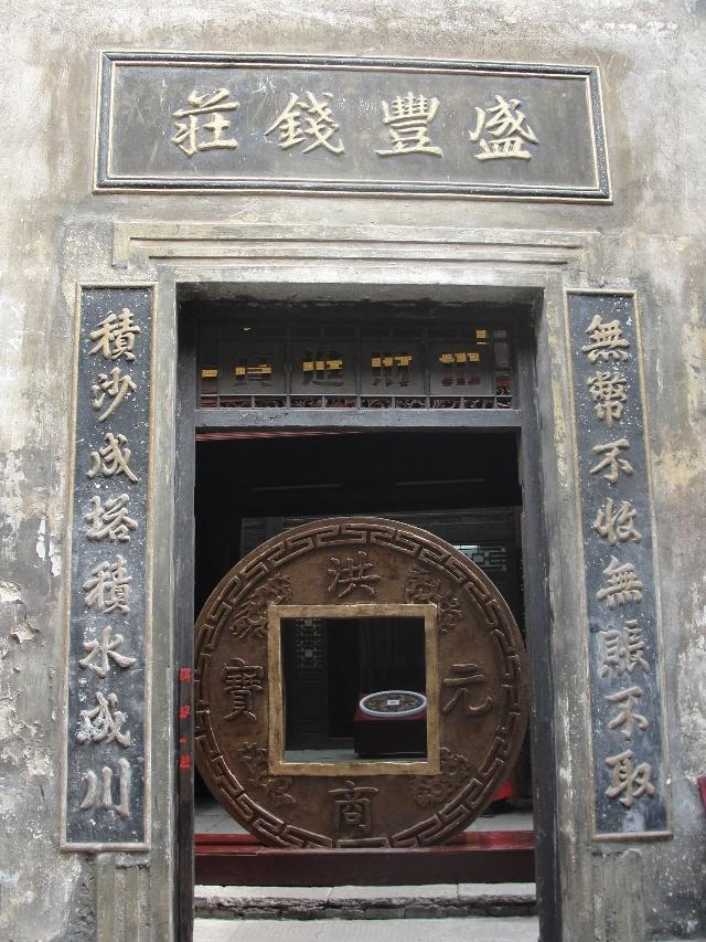 清朝各大城市均有钱庄荣宗敬的面粉厂就曾靠其摆脱困境