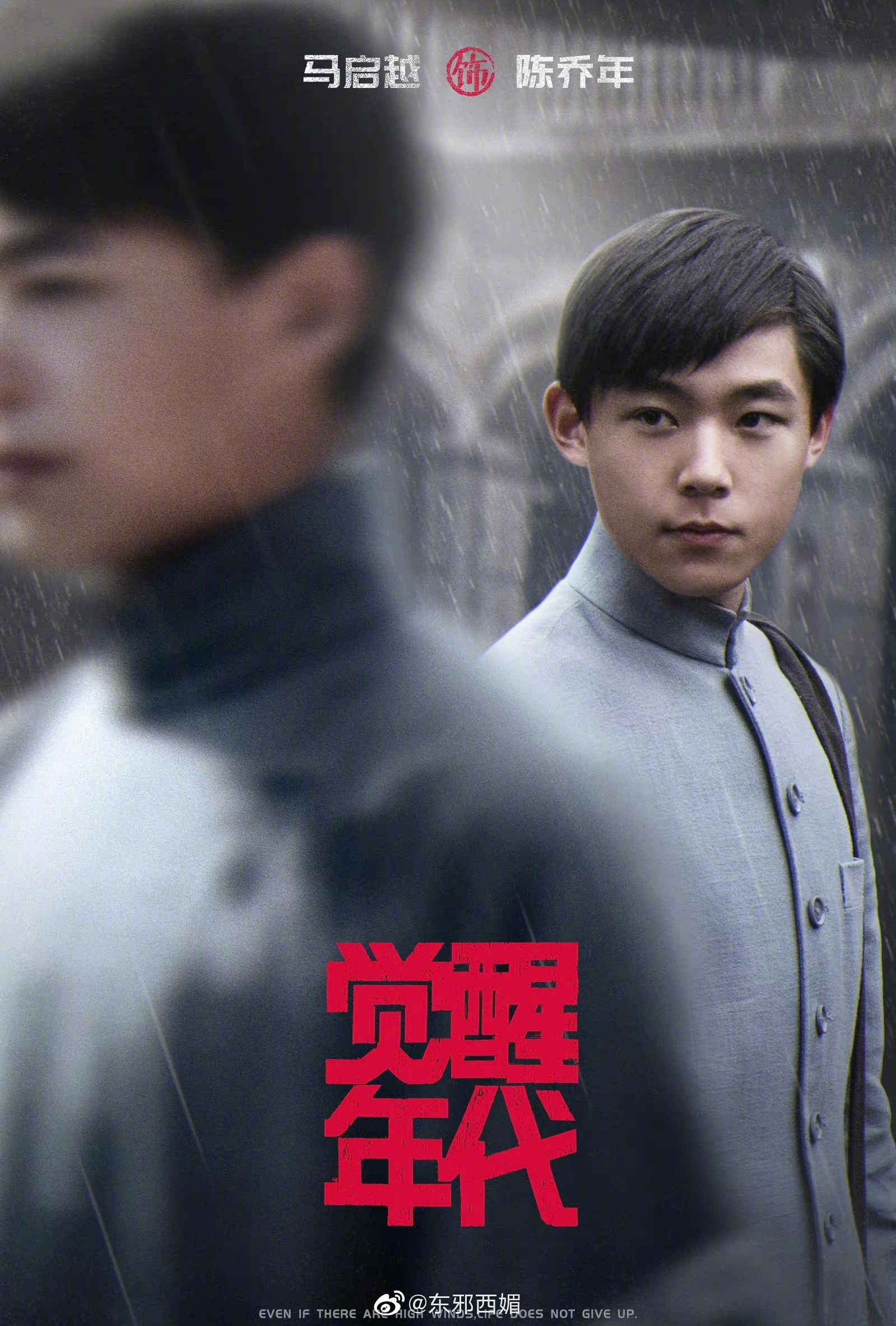 《觉醒年代》陈乔年扮演者 马启越 中戏表演专业第一!好棒啊!