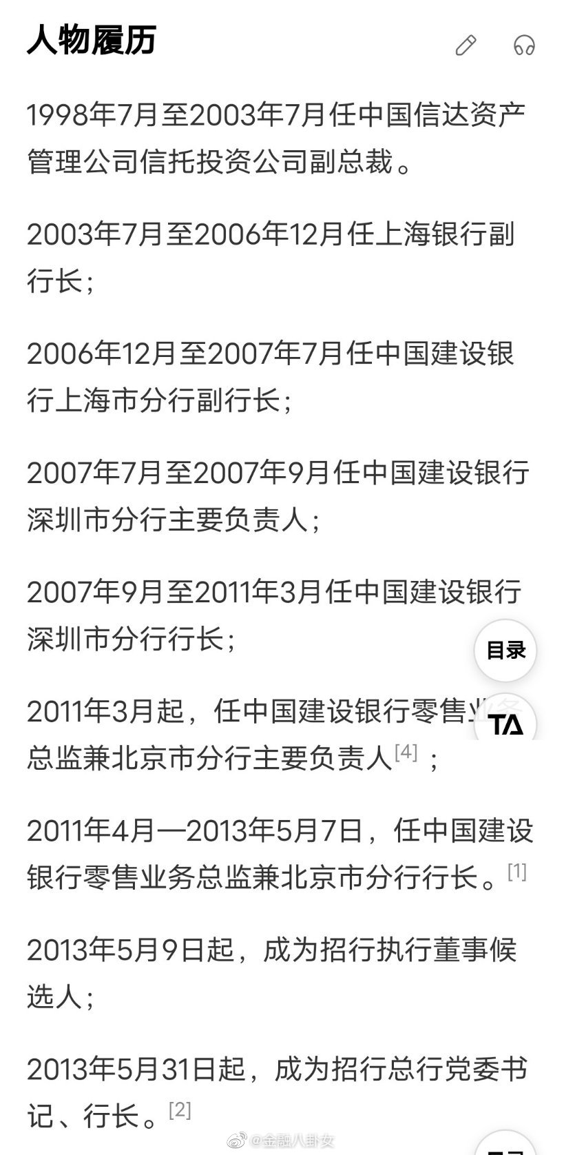 招商银行高管变动：免去行长田惠宇党委书记一职休闲区蓝鸢梦想 - Www.slyday.coM