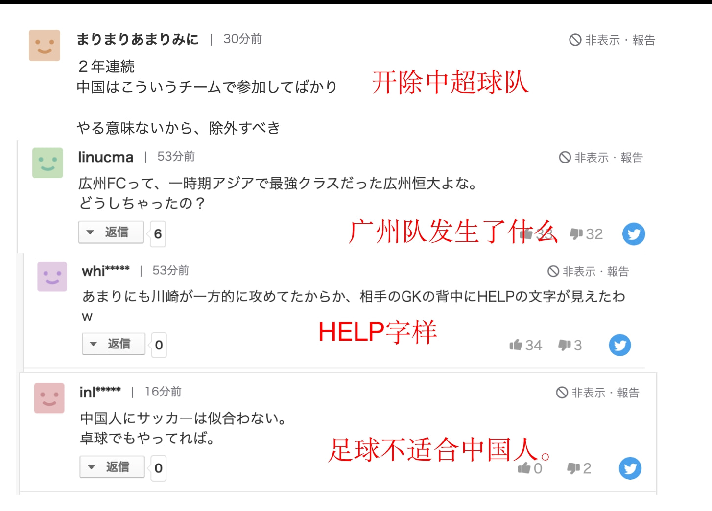 看点广州队0 8川崎 日本球迷热议 足球不适合中国人 开除中超球队 静净博客
