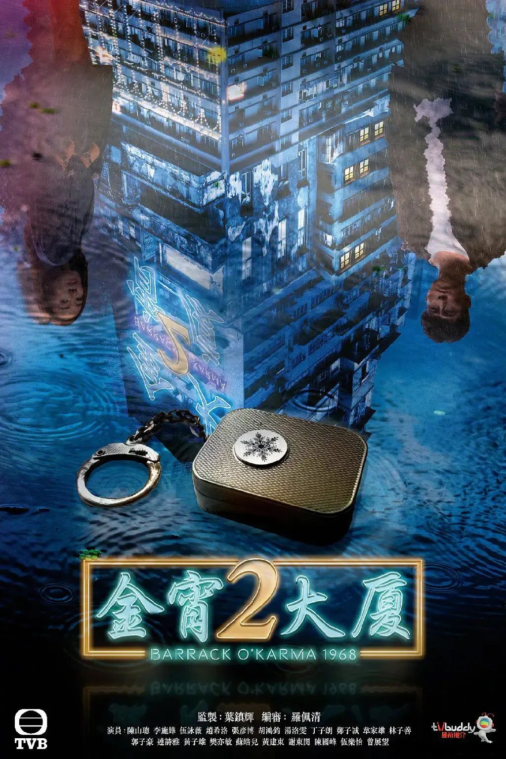 《金宵大厦》&nbsp;海报