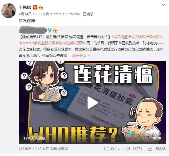 王思聪炮轰连花清瘟之后：有人扒出了以岭药业的三件事休闲区蓝鸢梦想 - Www.slyday.coM