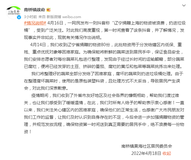 辽宁捐赠上海的物资被扔进垃圾桶？官方回应：部分蔬菜已腐烂休闲区蓝鸢梦想 - Www.slyday.coM