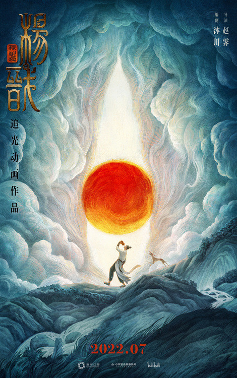 《新神榜:杨戬》首曝海报预告 将于7月上映