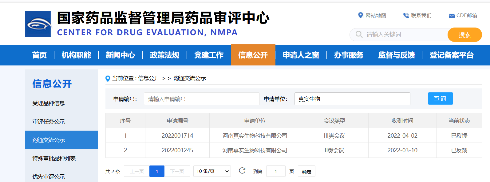 国家药品监督管理局药品审评中心网站截图