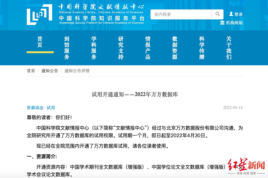 中科院因近千万续订费停用知网？官方回应：属实休闲区蓝鸢梦想 - Www.slyday.coM