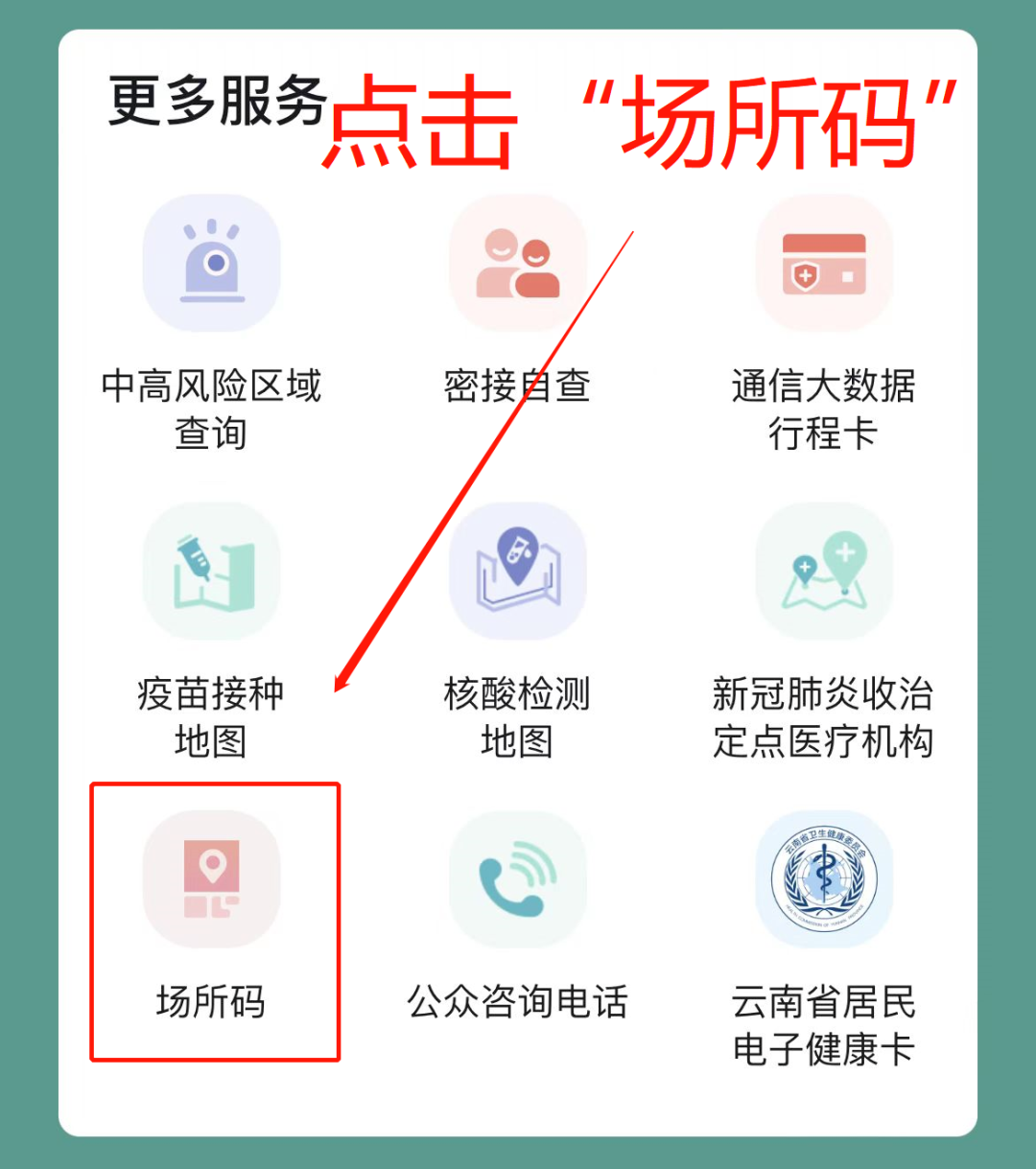 规范输入"场所名称",勾选"本人承诺"后,即可生成供人扫描的场所二维码