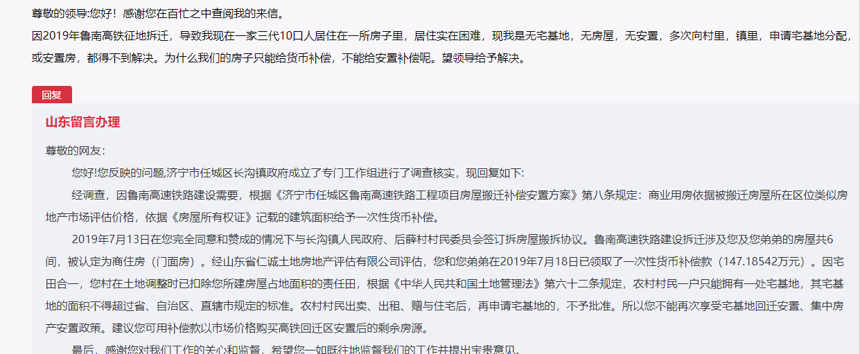 鲁南高铁征地拆迁导致无宅，无房，无安置，官方回应休闲区蓝鸢梦想 - Www.slyday.coM